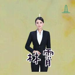林霄